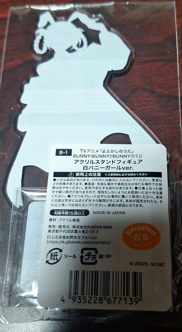 Call of the Night Nazuna Nanakusa Acrylic Stand Figure White Bunny