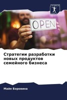 Majq Borowina | Strategii Razrabotki Nowyh Produktow Semejnogo Biznesa | Buch