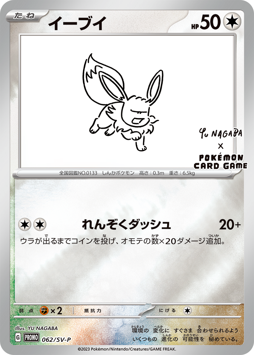 Pokemon Card Game YU NAGABA Eevee's card Special PROMO Pokemon Card Game YU NAGABA Eevee's card Special PROMO