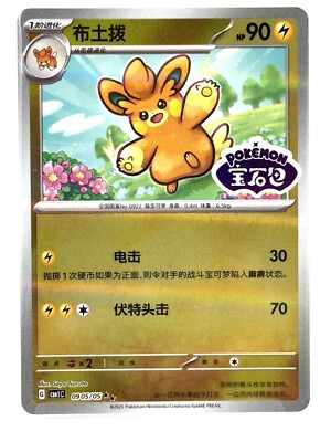 Pokemon パモ まとめ売り Pawmo 09 - Gem Pack Vol.1 [CBB1 C] [S-Chinese] Pokemon TCG