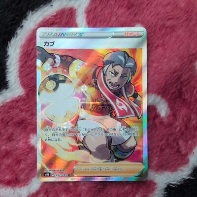 Kabu 257/184 SR S8b VMAX Climax Pokemon Japanese - NM