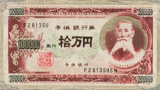 100,000 Yen Children's Banknote Old Man Portrait 1928 Japanese Vintage