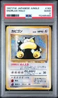 1997 POKEMON JAPANESE JUNGLE #143 SNORLAX-HOLO PSA 2