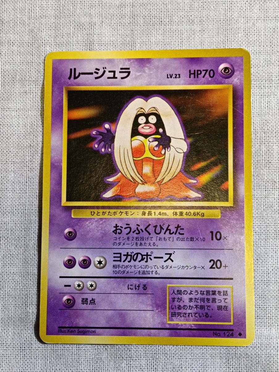 Jynx No.124 Old back Banned Base Set Japanese Pokemon Card B2626