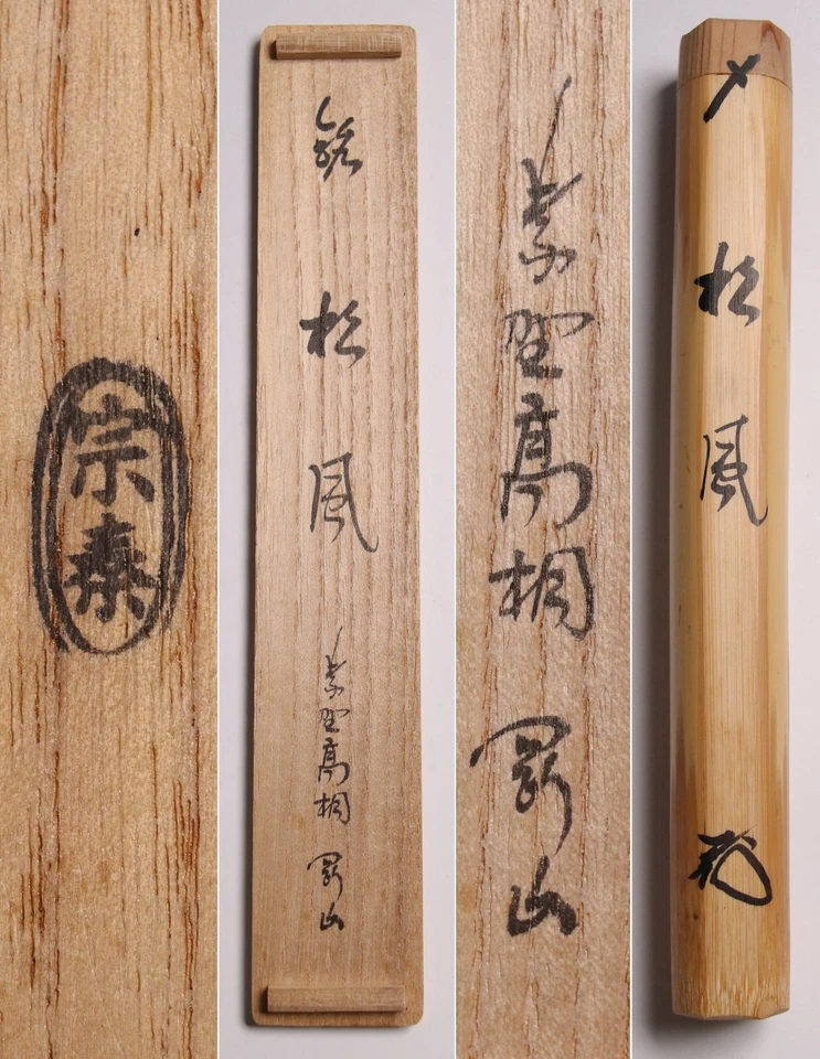 Винтажная японская бамбуковая чайная ложка спичечный совок часьяку чадо садо чайная церемония - Изображение 3 из 4