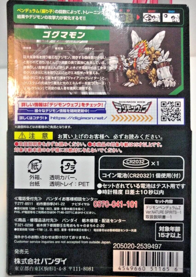 Digimon Pendulum Z / Game Machine Premium Bandai Limited /nature spirits - Image 3 of 4