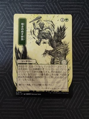 mtg knockout maneuver japanese secrets of strixhaven: mystical archive