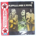 CROSBY, STILLS, NASH & YOUNG ALL TOGETHER ATLANTIC P8161A 1LP