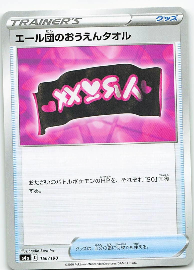 Team Yell Cheer Towel (Japanese) (JP) 156/190 Shiny Star V NM Pokemon TCG