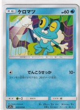 Pokemon Card Japanese Night Unison SM9A 12/55 Froakie