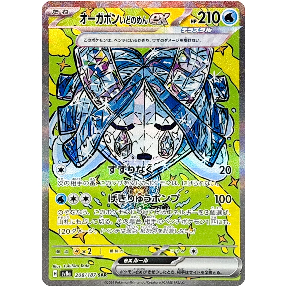 Wellspring Mask Ogerpon ex SAR 208/187 SV8a Terastal Fest ex Pokemon Japanese - Image 2 of 3