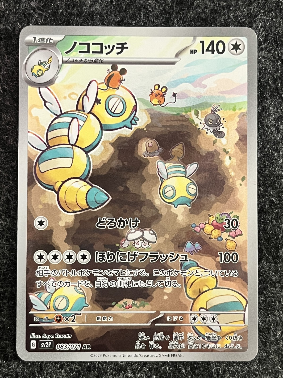 Dudunsparce - 0 Holofoil 083/071 Art Rare SV2P: Snow Hazard Near Mint