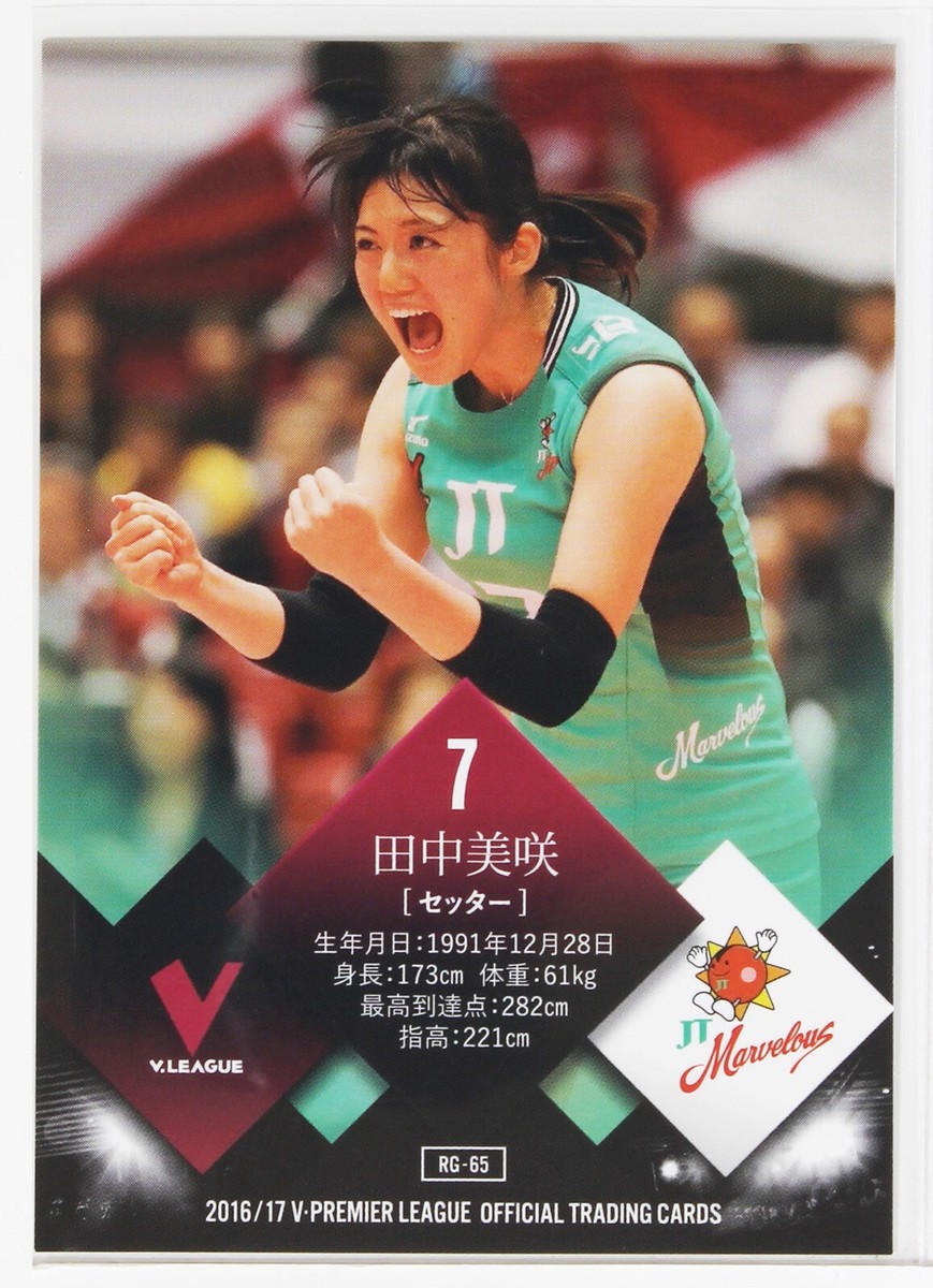 ドラゴンボールカード misaki Misaki Tanaka / Misa Yamamoto - 2017 Women's Volleyball Trading