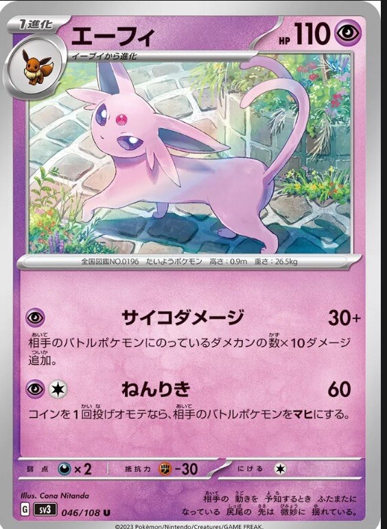 PSA10 エーフィ sv3 046/108U Espeon 046/108 Uncommon Pokemon Japanese Ruler of the Black Flame