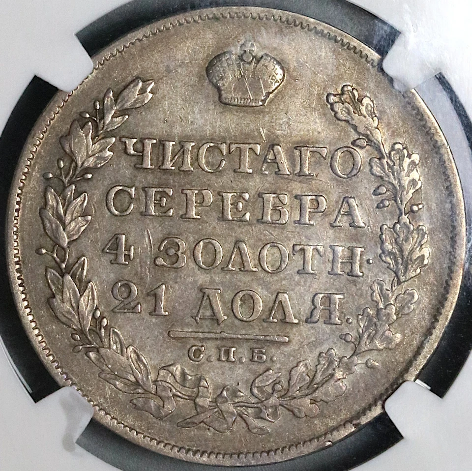 1829 NGC VF 35 Russia Rouble Wings Down Silver Nicholas I Czar Coin (22071802C) - Image 3 of 4