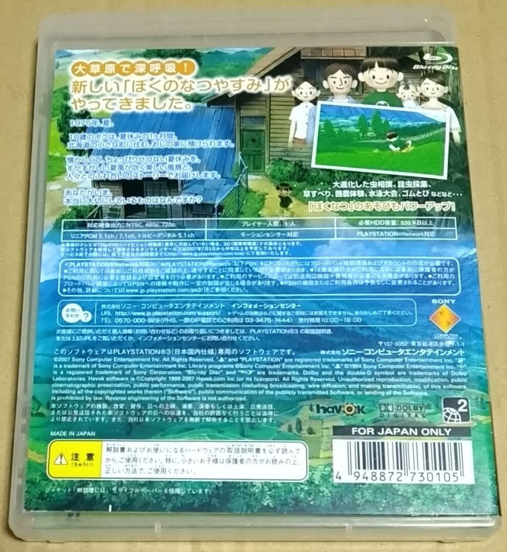 USE PS3 Boku no Natsuyasumi 3 My summer vacation Japanese version