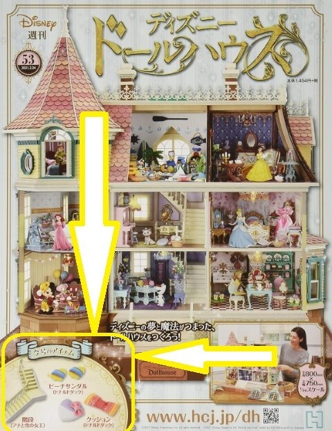 B08VFVBW3Z Hachette Collections Japan Disney Doll House kits no.53 (no Magazine)