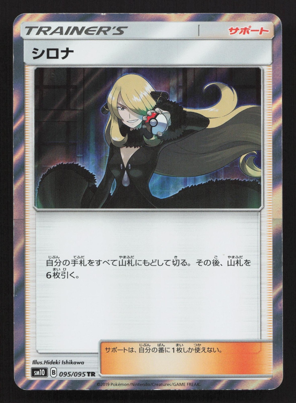Cynthia 095/095 Double Blaze LP Japanese Pokemon Card TCG