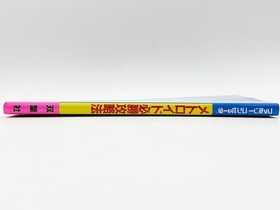 FC Metroid Winning Strategy Guide for Nintendo NES Used No Accessories