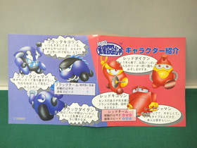 Sega Saturn Tadaima Wakusei Kaitakuchu. spine, character list. JAPAN. SS. 15538