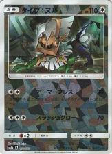 Type: Null 110/150 GX Ultra Shiny SM8B Reverse Holo Japanese Pokemon Card NM