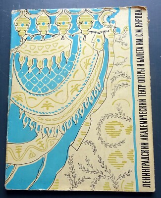 1965 Leningrad Academic Opera and Ballet Theater Russian Soviet Book Rare 10 000