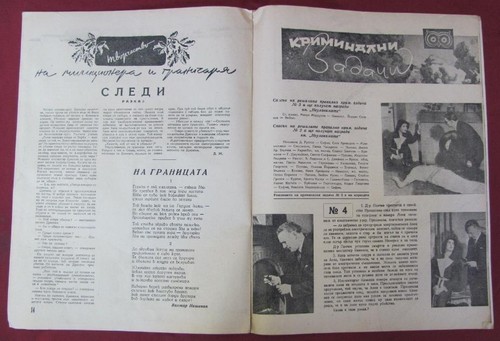 1948 VINTAGE BULGARIAN COMMUNIST POLICE NATIONAL GUARD MAGAZINE - Picture 8 of 11
