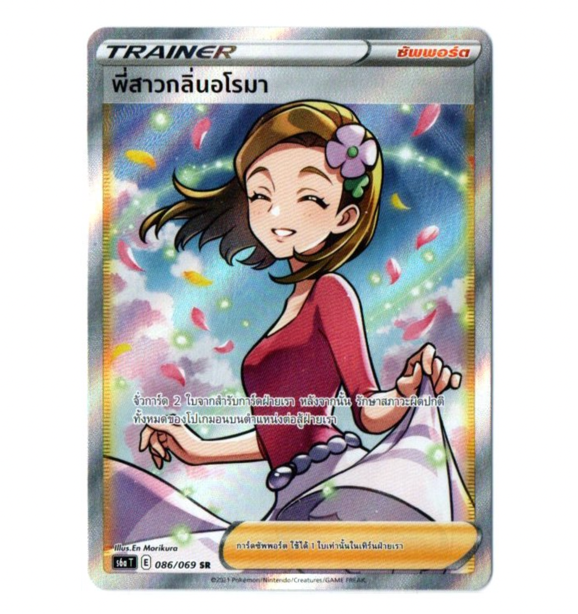 Pokemon Card [Thai] Aroma Lady 086/069 SR - Trainer | eBay