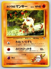 Blaine's Mankey Gym Challenge NO. 056 Pokemon Card NM