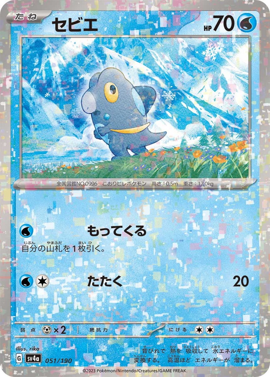 Pokemon Card sv4a 051/190 Frigibax Reverse Holo Shiny