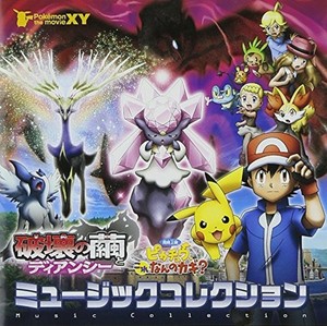 Animation Pokemon The Movie Xy Diancie And The Cocoon Japan Cd Dvd Ltd Ed I23 Ebay
