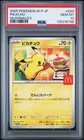 2025 POKEMON JPN M-P PROMO MCDONALD'S #020 PIKACHU PSA 10
