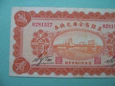 曾流通1928 年中国纸币| eBay