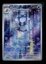 Carta Pokémon Rara Giapponese Poliwhirl 176/165 Viola Scarlatta 151 2023 AR Holo TCG