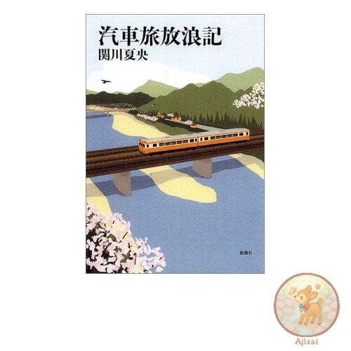 Book Train travel wanderings