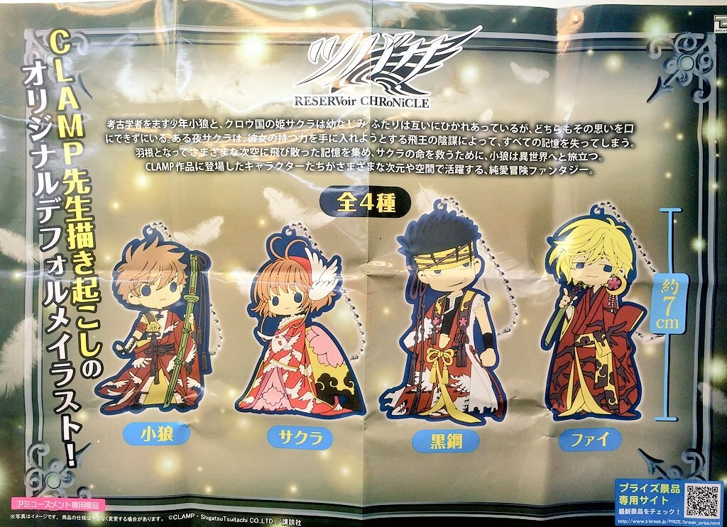 NEW Tsubasa Reservoir Chronicle Clamp Rubber Ball Chain 4 Types