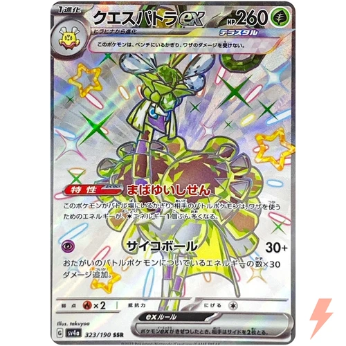 Shiny Espathra ex SSR 323/190 SV4a Shiny Treasure ex - Pokemon Card Japanese