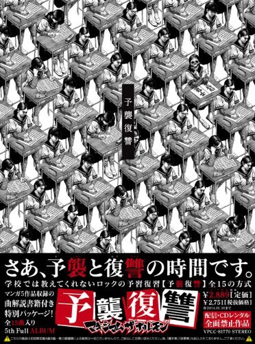 Maximum the Hormone Yoshuu Fukushuu (CD)