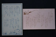 Nagoya Ondo Kouta Vintage Postcard Set 2 Old Collectible Used Japan 77o