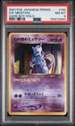 2001 POKEMON JAPANESE PROMO GAME BOY #150 GREAT ROCKET'S MEWTWO-HOLO PSA 8