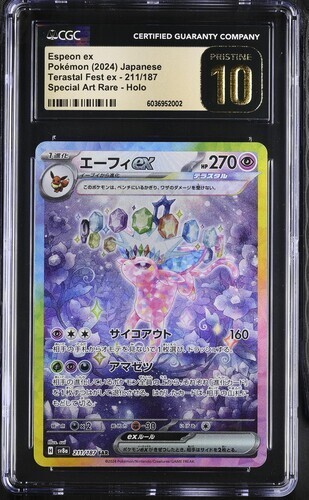 【CGC10】PRISTINE イーブイex SAR 最高評価 PSA10超 CGC10】PRISTINE イーブイex SAR 最高評価 PSA10超