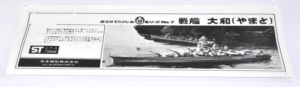 Raro kit modellino vintage Nichimo IJN Yamato 1/300 con supporto motore FA-13... - Immagine 4 di 4