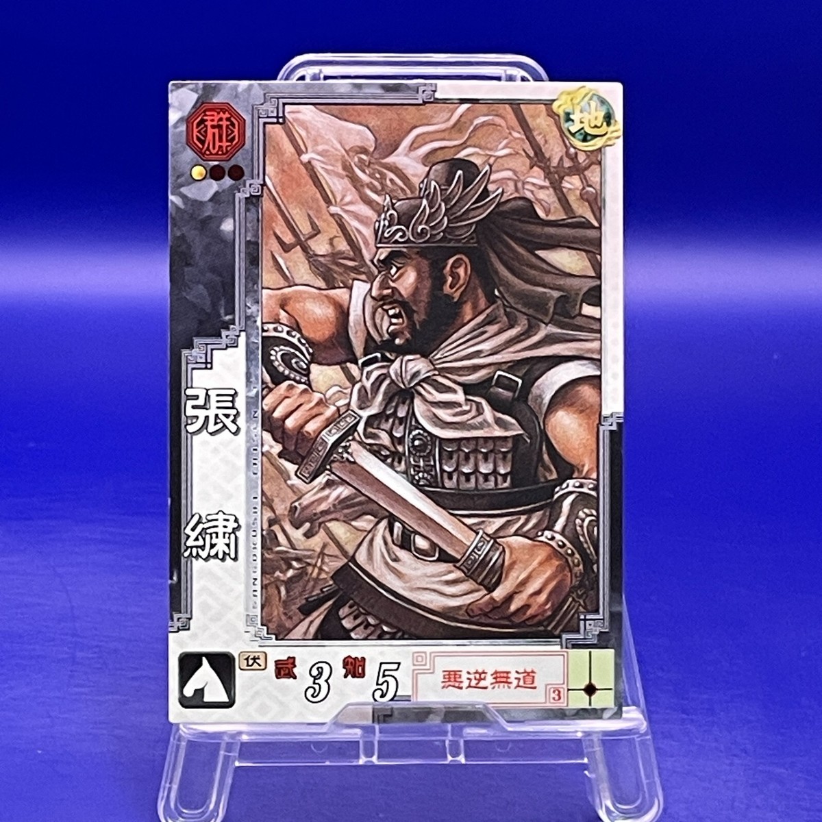 Zhang Xiu '014 Sega Sangokushi Taisen Battle of Three Kingdoms TCG