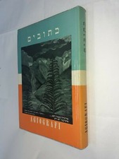 BIBBIA EBRAICA AGIOGRAFI - AAVV - MARIETTI - 1967