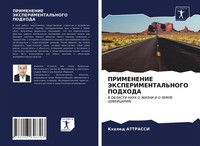Primenenie Jeksperimental'nogo Podhoda Khaled Attrassi Taschenbuch Russisch 2021