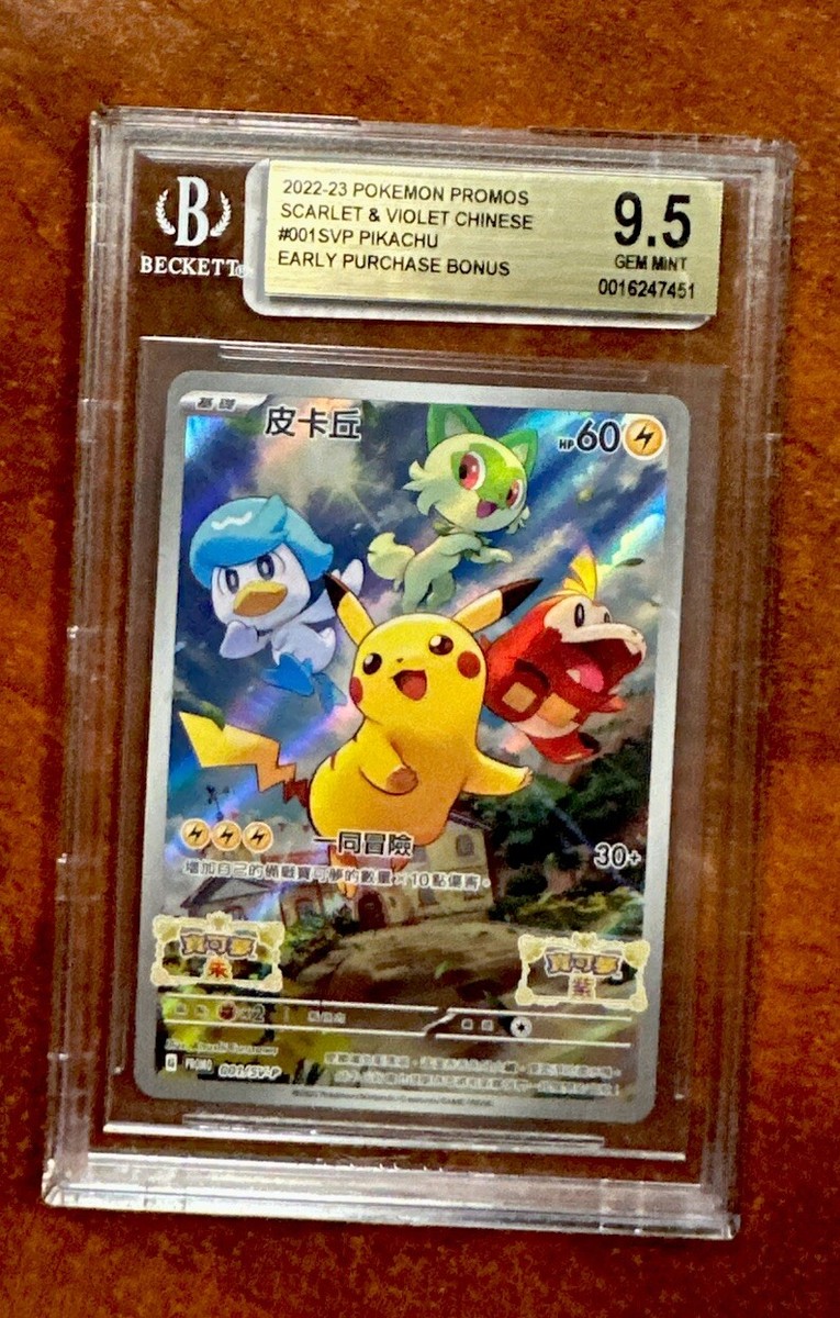 ポケカ ピカチュウex SAR BGS9.5 GEM MINT 週末限定 超電ブレイカー