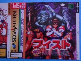 Sega Saturn Promotional Sample Jacket Pop Advertising Retro Game Not For Sale