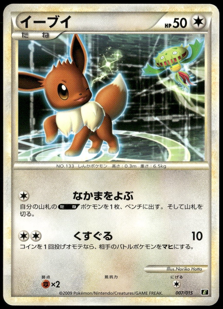 PSA10】イーブイ LEGEND レジェンド 2009 007