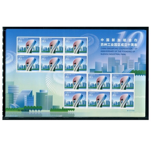 China 2004-12 Stamp China-Singapore cooperation:10th of Suzhou Industrial Park - Picture 2 of 2