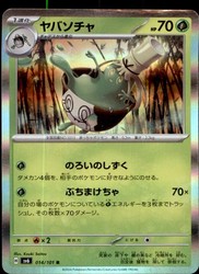 Sinistcha 014/101 Mask of Change Holo Rare